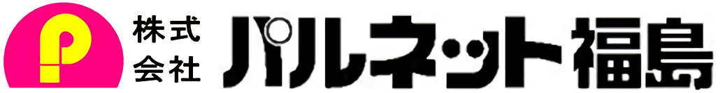 株式会社パルネット福島