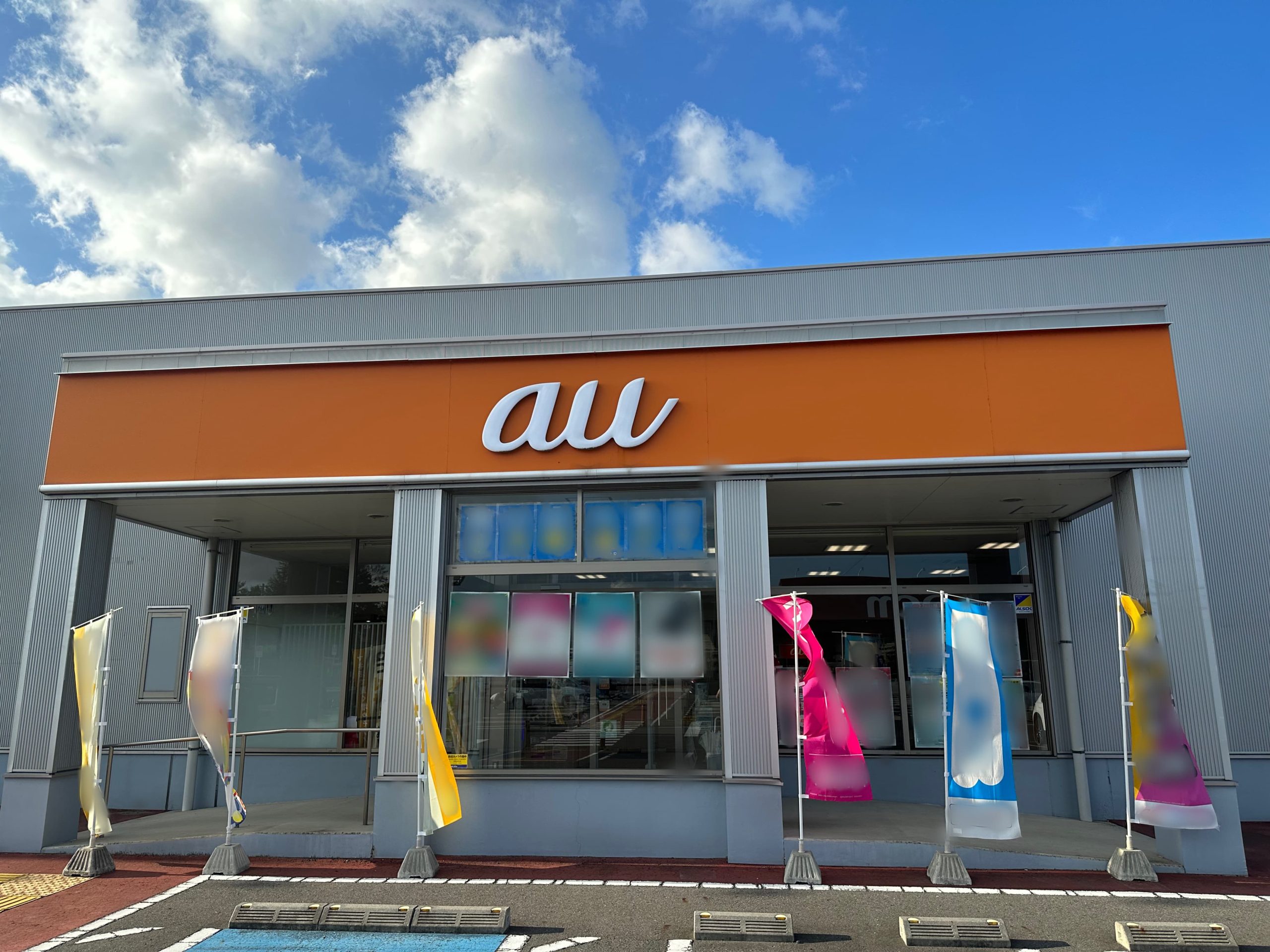 auショップフレスポ須賀川